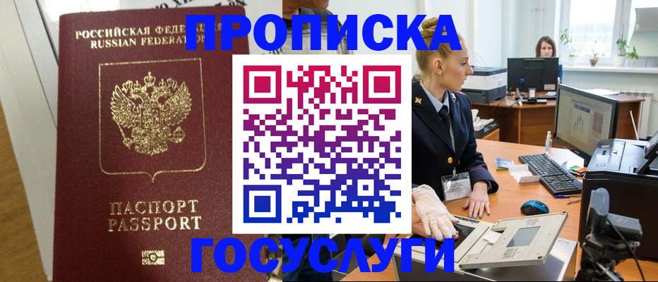 прописка для школы в Нерюнгри