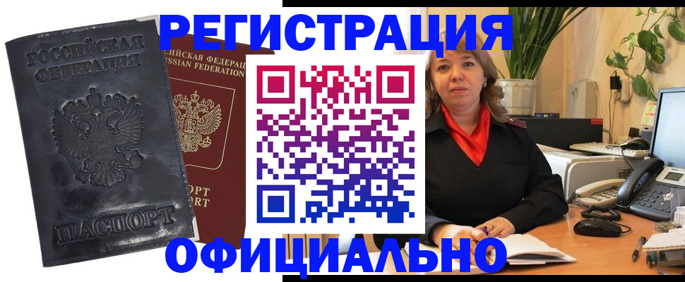 прописка в Нерюнгри